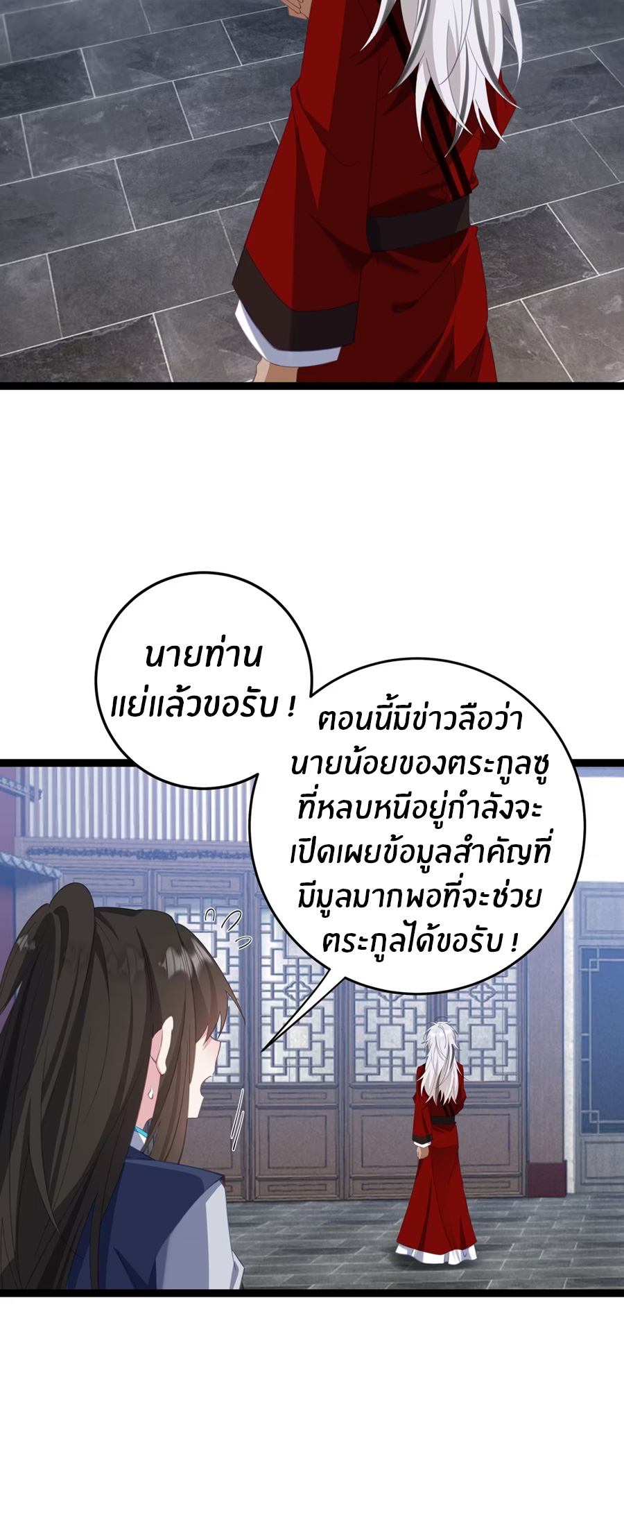 Crash into the body of the emperor's daughter ตอนที่ 10 หน้า 38