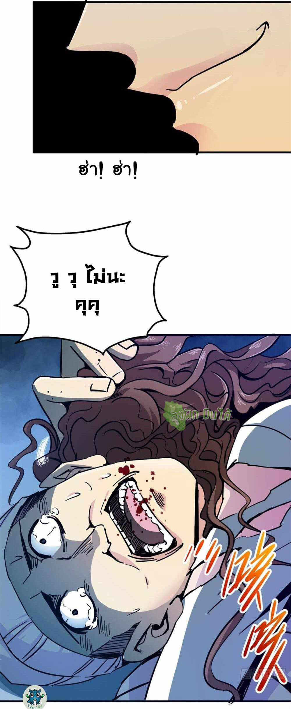 Northern Train X47 ตอนที่ 6 หน้า 20