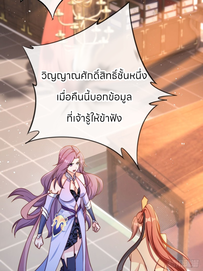 ระบบแย่งชิงโชคลาภ ตอนที่ 6 หน้า 28