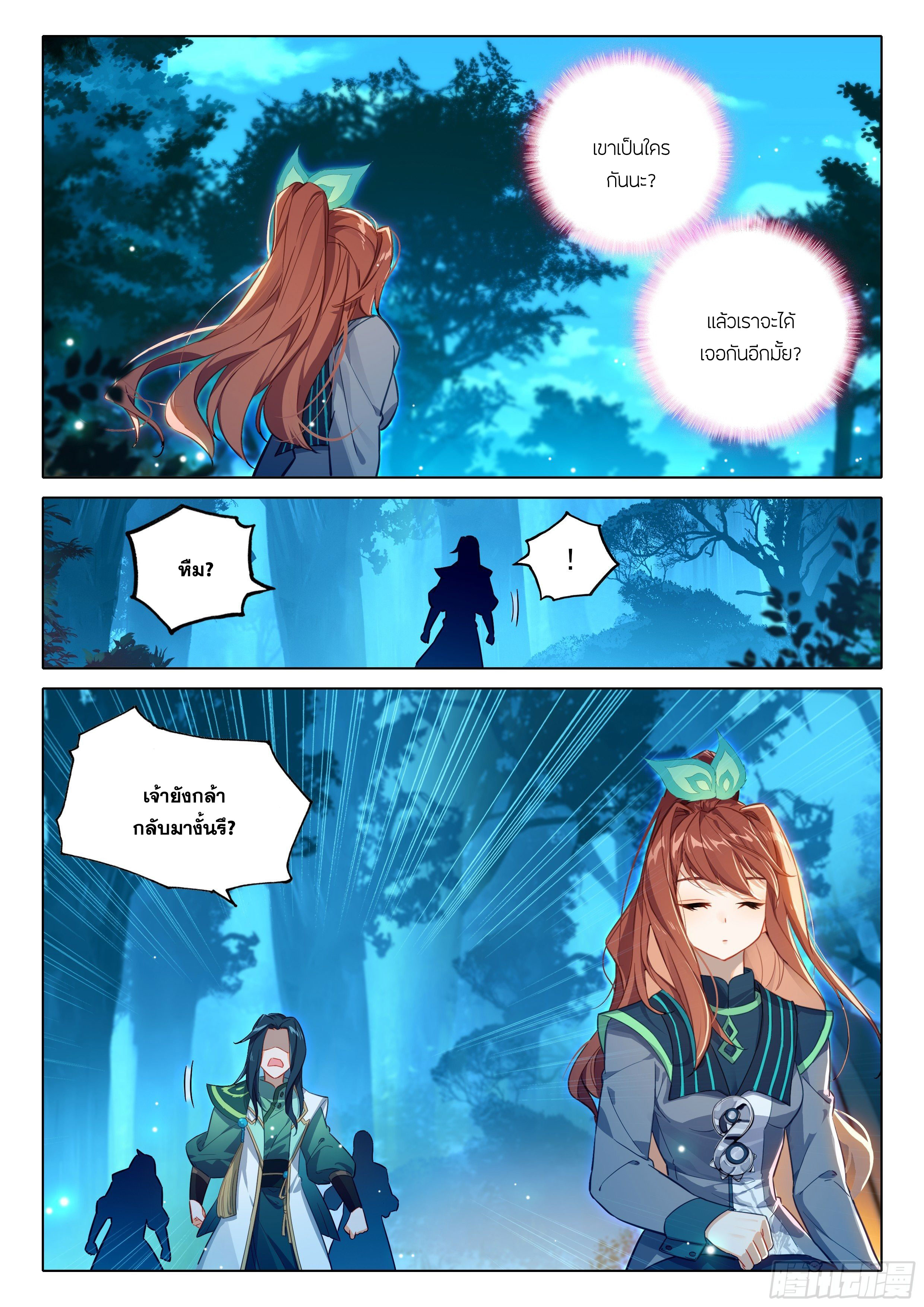 Douluo Dalu 5 - Rebirth of Tang san ตอนที่ 63 หน้า 17