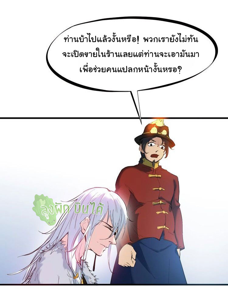 เลือดมังกร ตอนที่ 20 หน้า 53