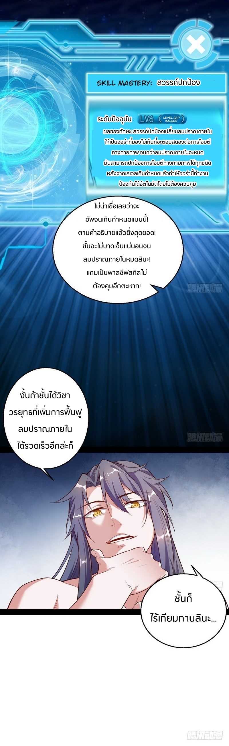 1.เรียกข้าว่าจอมมาร ตอนที่ 14 หน้า 18