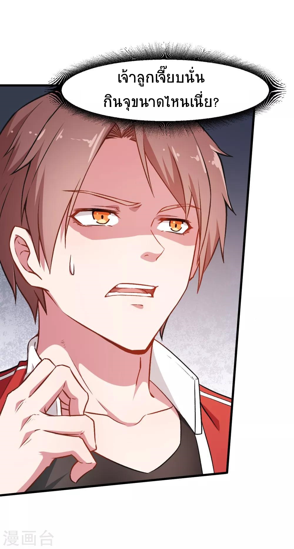 สุดยอดระบบอาจารย์ ตอนที่ 36 หน้า 12