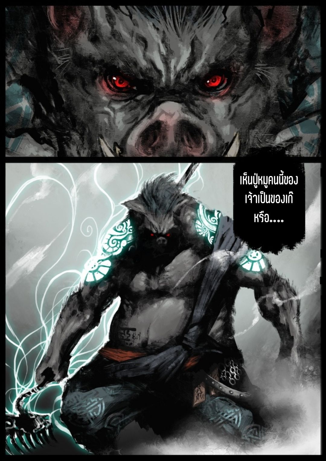 บันทึกปราบปีศาจ ตอนที่ 74 หน้า 6