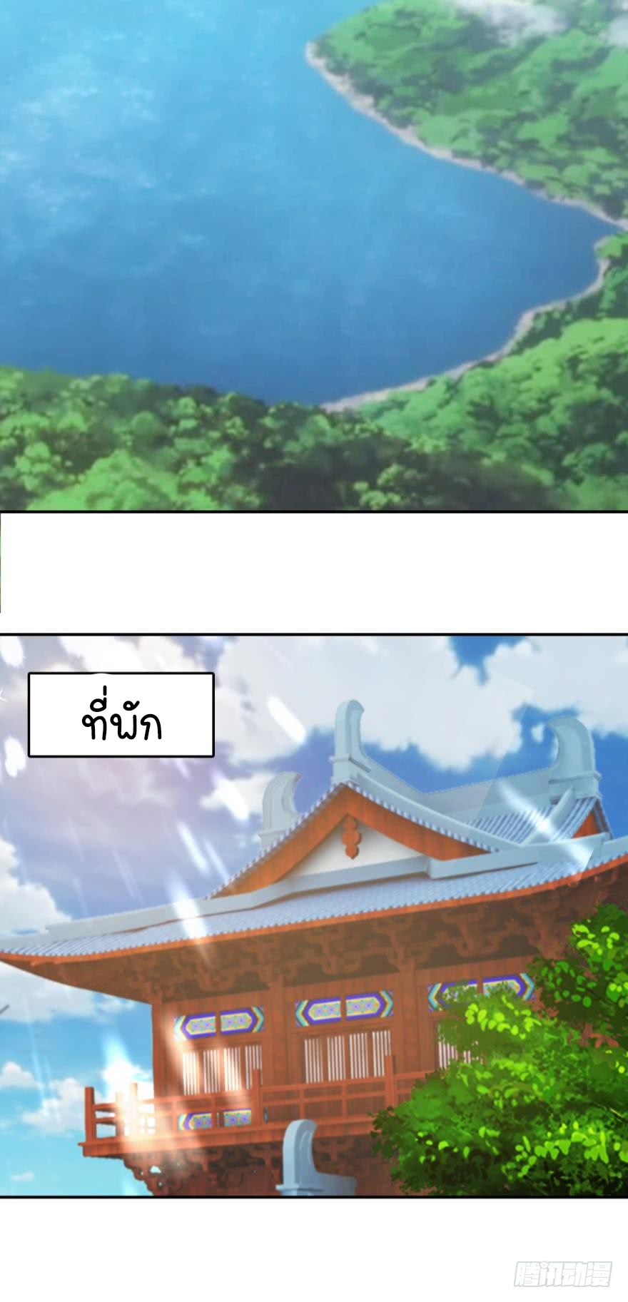 Ancestor online ตอนที่ 3 หน้า 45