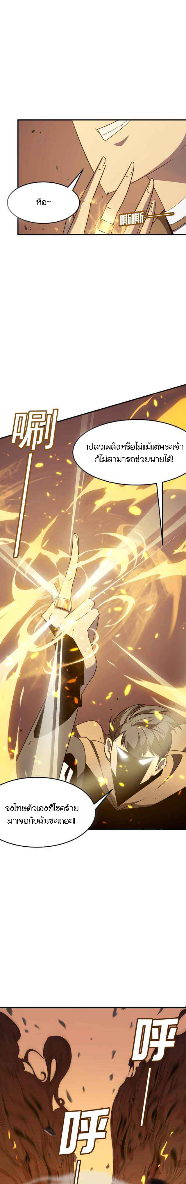 Hero! Watch Up! ตอนที่ 6 หน้า 8