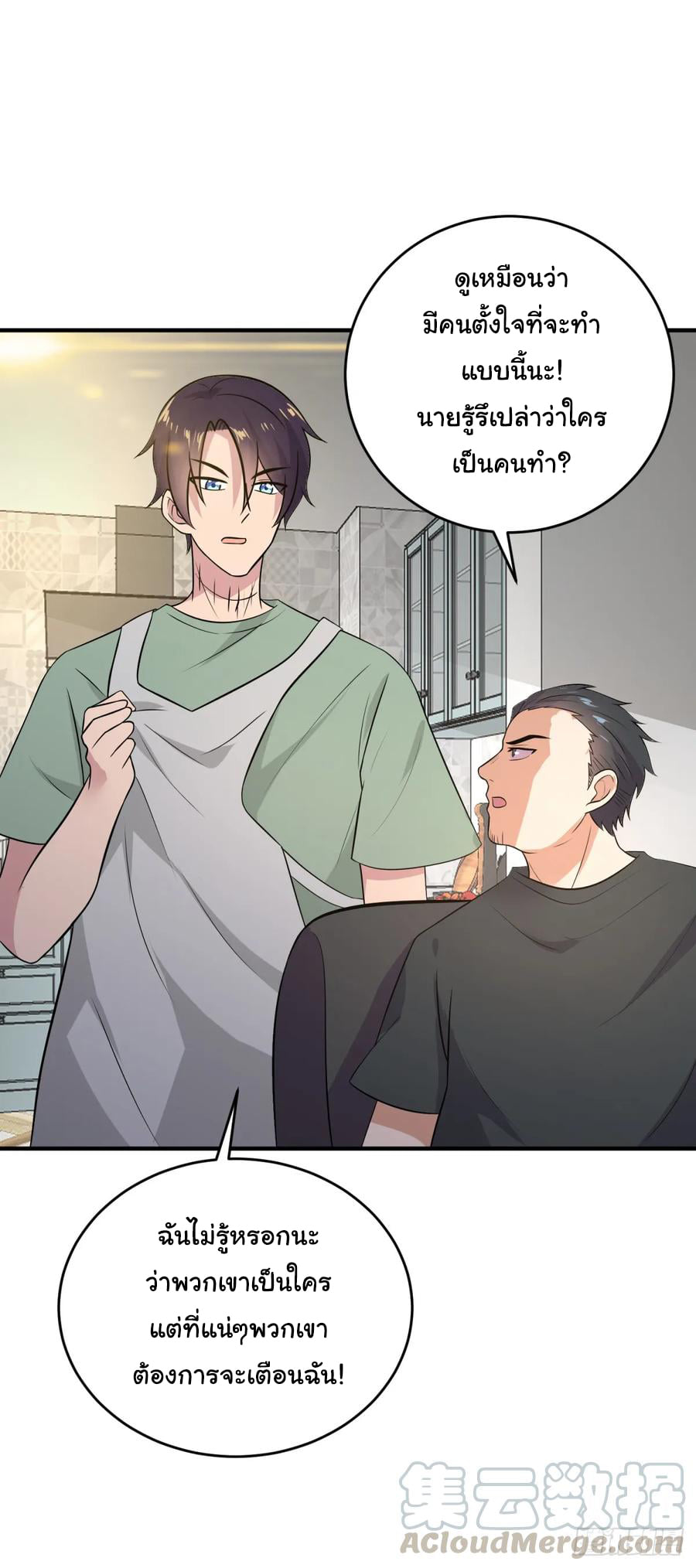 ระบบไลฟ์สด เจ้าพ่อสายเปย์ ตอนที่ 28 หน้า 9