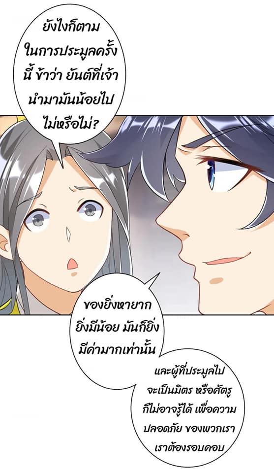 ข้ารับใช้ชั้นหนึ่ง ตอนที่ 110 หน้า 14