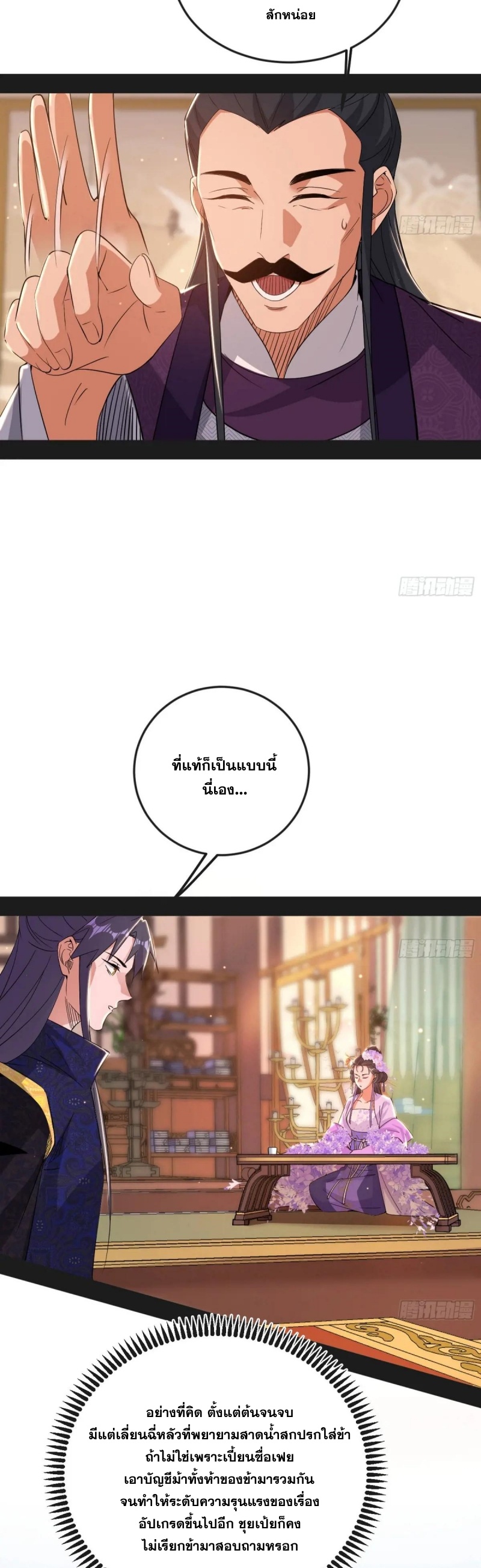 I'm an Evil God ข้าคือจักรพรรดิปีศาจ ตอนที่ 442 หน้า 25