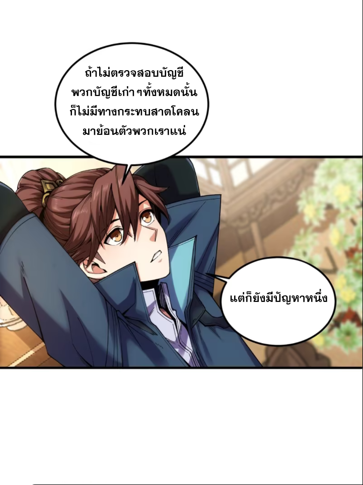 หาญท้าชะตาฟ้า ปริศนายุทธจักร ตอนที่ 42 หน้า 3