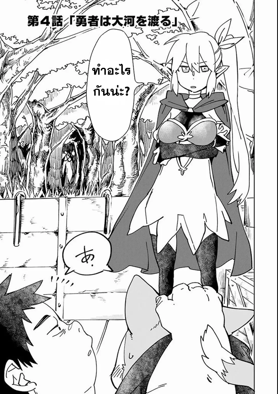 Saikyou Yuusha wa Oharai Hako: Maou ni Nattara Zutto Ore no Musou Return ตอนที่ 4 หน้า 3