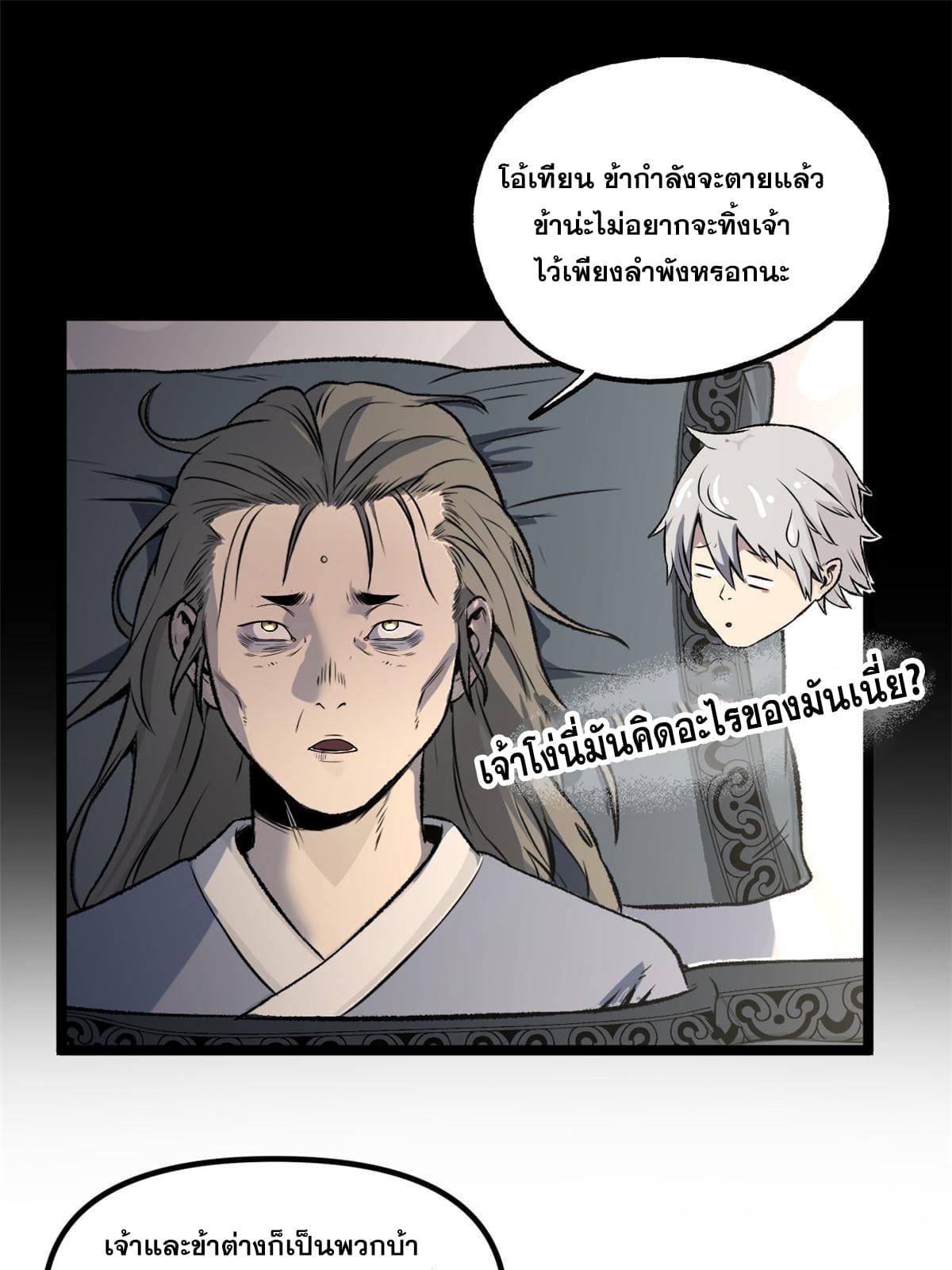 สายลับคนแรกในประวัติศาสตร์ ตอนที่ 16 หน้า 29