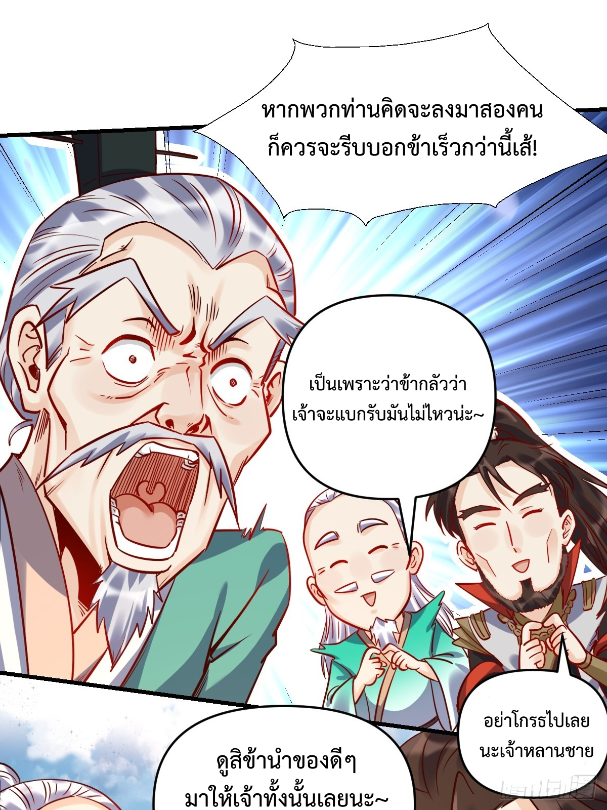 กลายเป็นว่าข้าคือจอมยุทธ์ผู้ยิ่งใหญ่ ตอนที่ 161 หน้า 15
