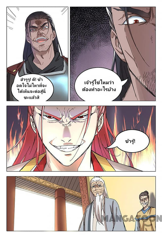 เจ้าแห่งอาณาจักรในตำนาน  Master of Legendary Realms ตอนที่ 68 หน้า 10
