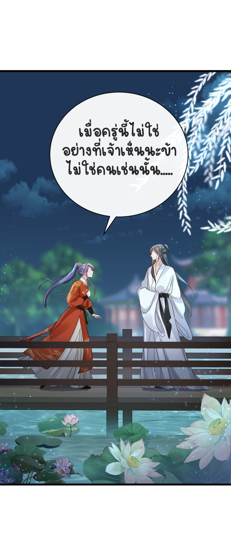 ระบบเปลี่ยนชะตายัยตัวร้าย ตอนที่ 39 หน้า 26