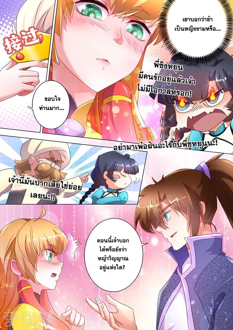 ดาบวิญญาณราชัน spirit sword sovereign ตอนที่ 241 หน้า 6