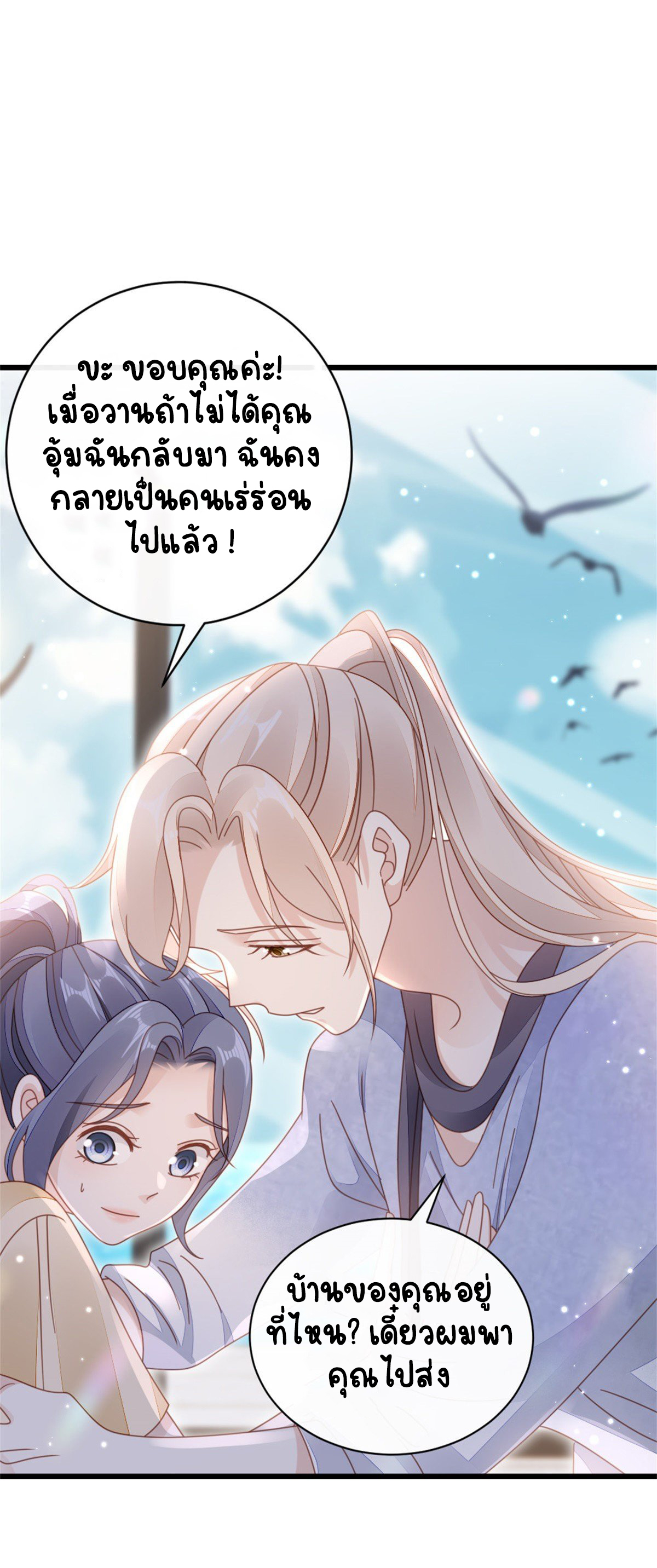 ระบบเปลี่ยนชะตายัยตัวร้าย ตอนที่ 67 หน้า 24