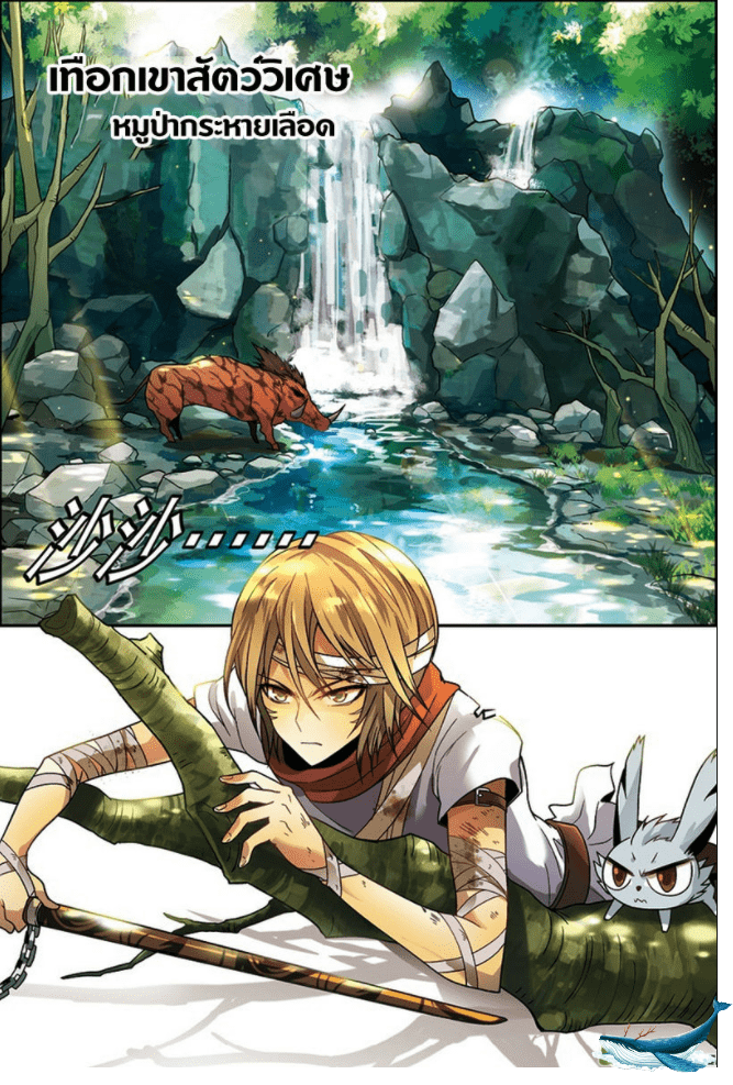 จิตสังหารเลือดมังกร ตอนที่ 40 หน้า 7