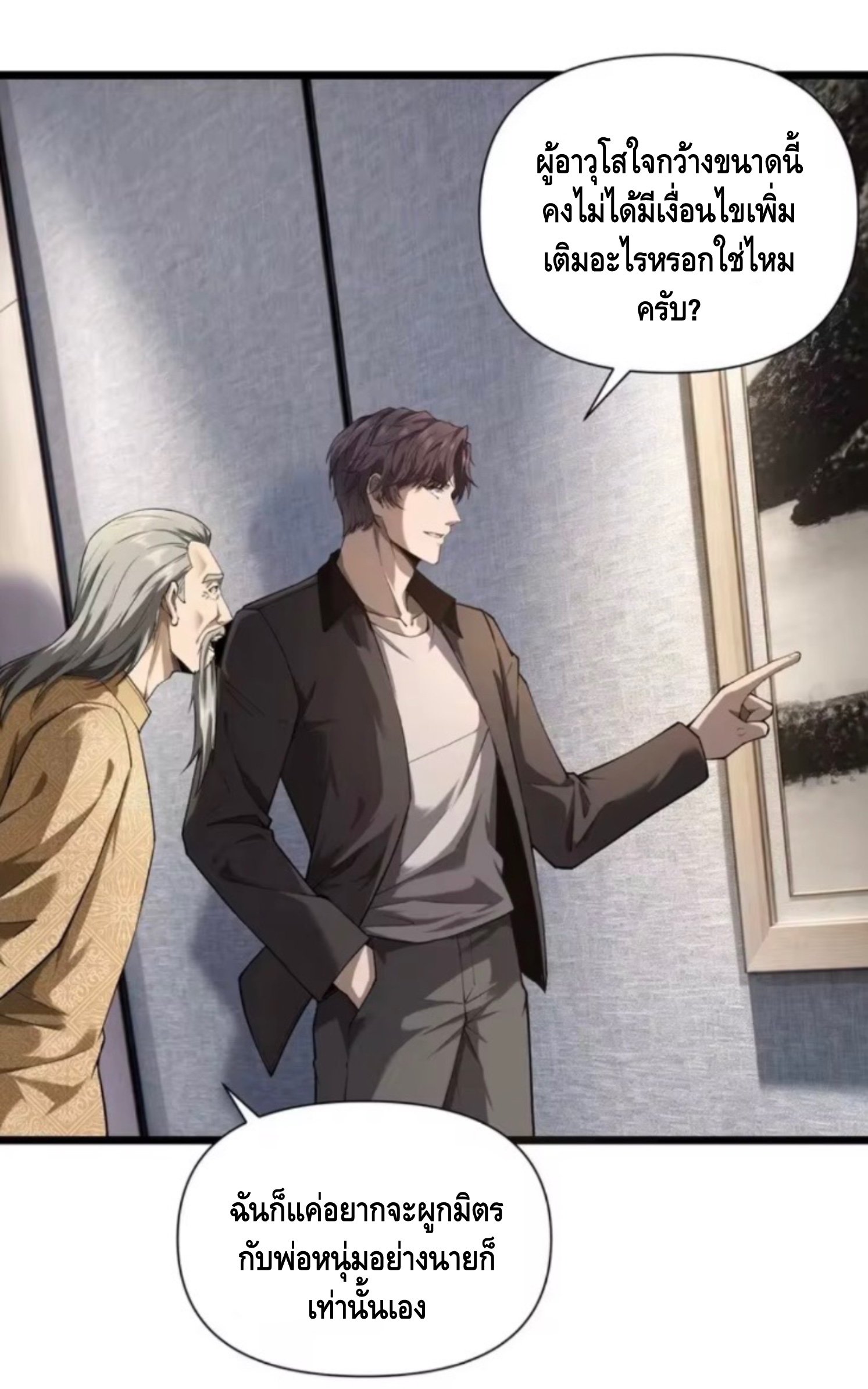 ลูกเขยบ้านนี้คือสุดยอดนักฆ่า ตอนที่ 11 หน้า 29