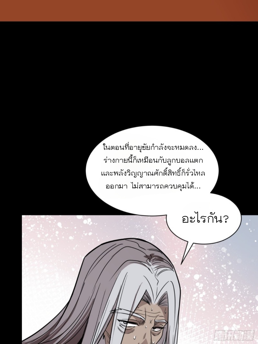 Legend of Star Genera ชนจีน ตอนที่ 87 หน้า 55