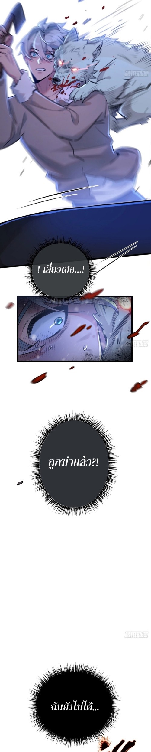 สุดยอดฟาร์มวันสิ้นโลก ตอนที่ 3 หน้า 26