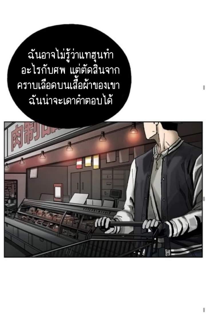 ข้าคือนักล่า ตอนที่ 3 หน้า 37