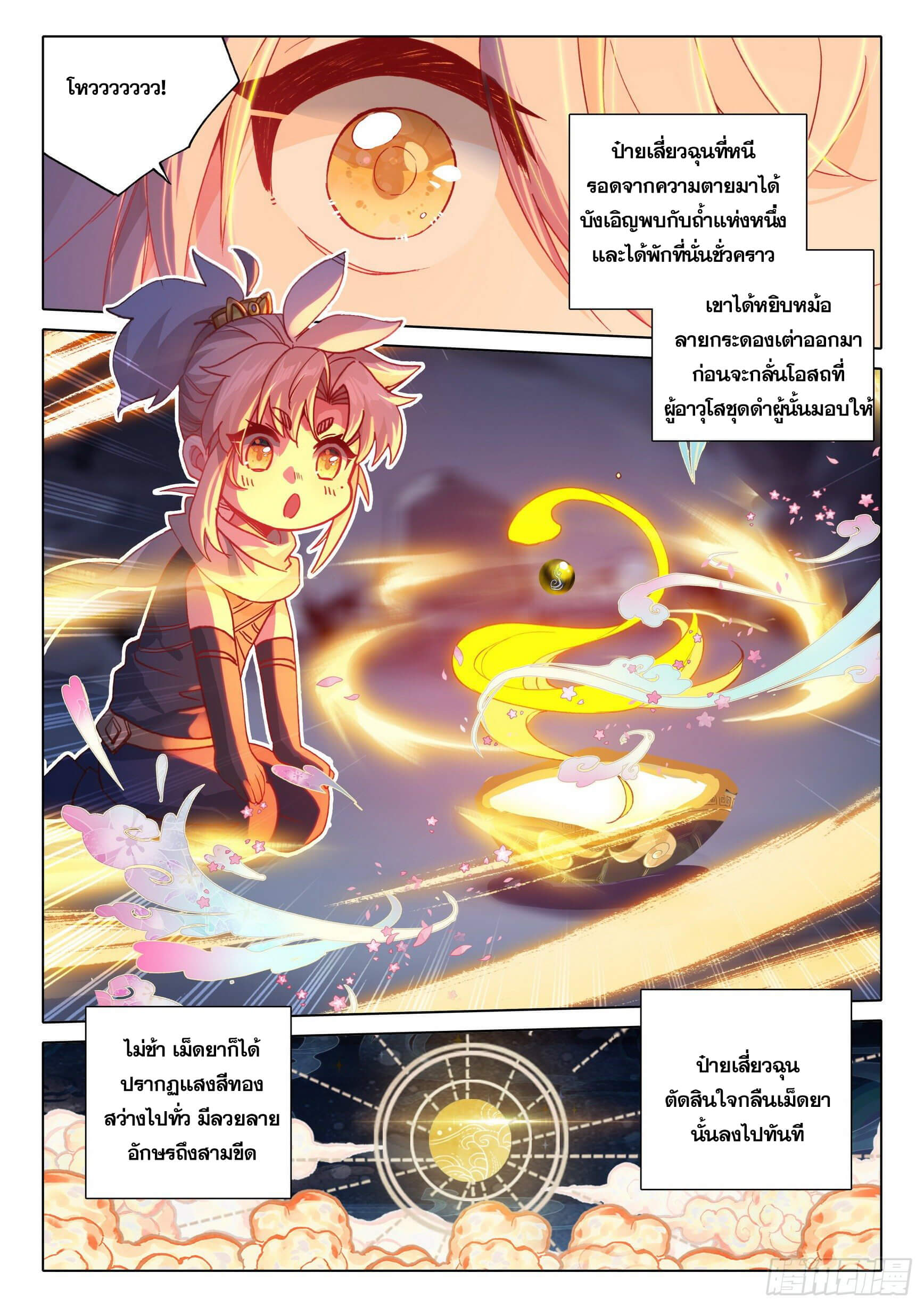 A will eternal (ทันจีน) ตอนที่ 43 หน้า 2