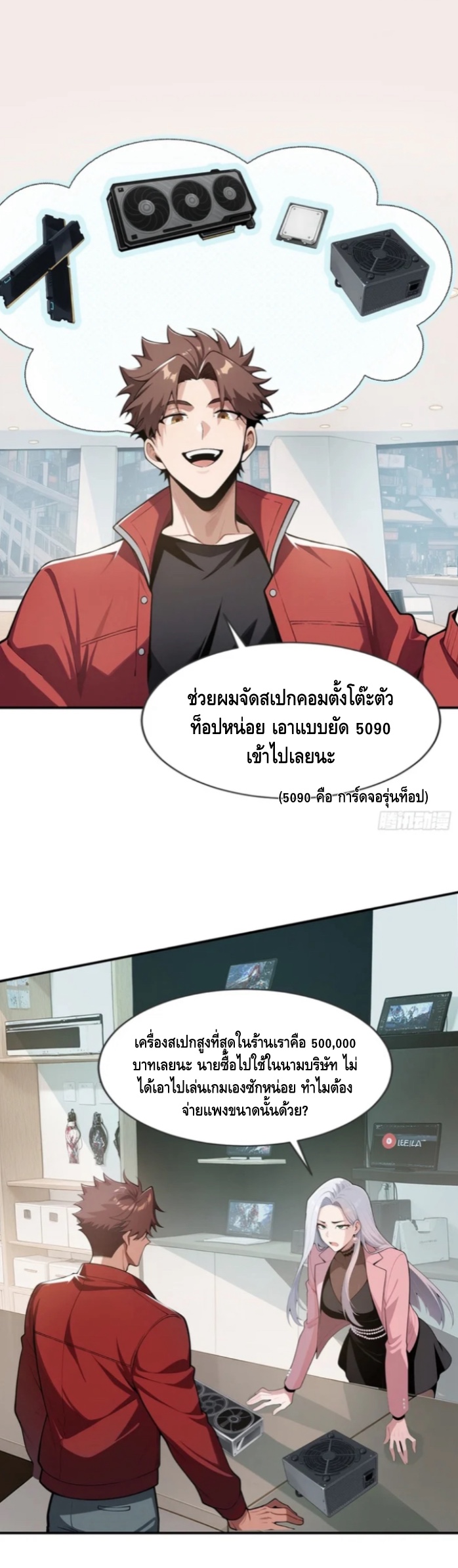พ่อค้าเถื่อนแห่งวันสิ้นโลก ตอนที่ 11 หน้า 8