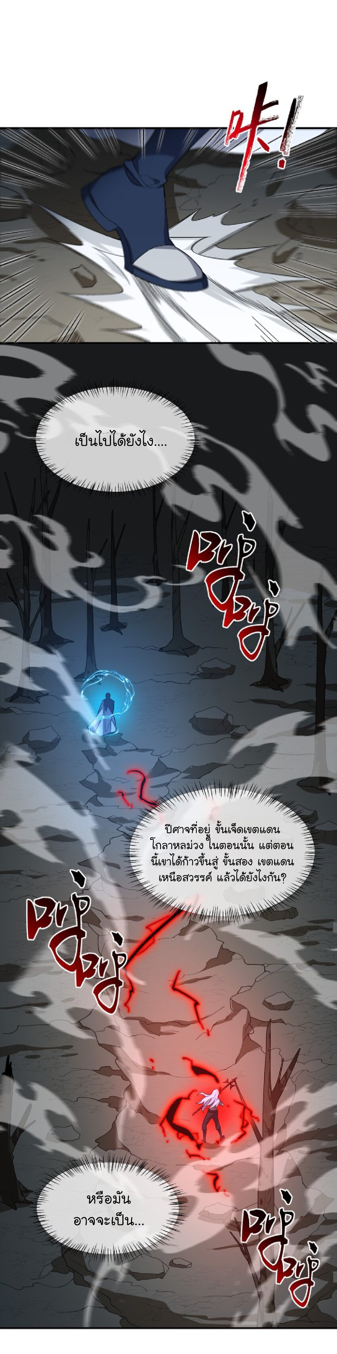 (โลกแห่งการบ่มเพาะพลังอมตะ) ตอนที่ 20 หน้า 16