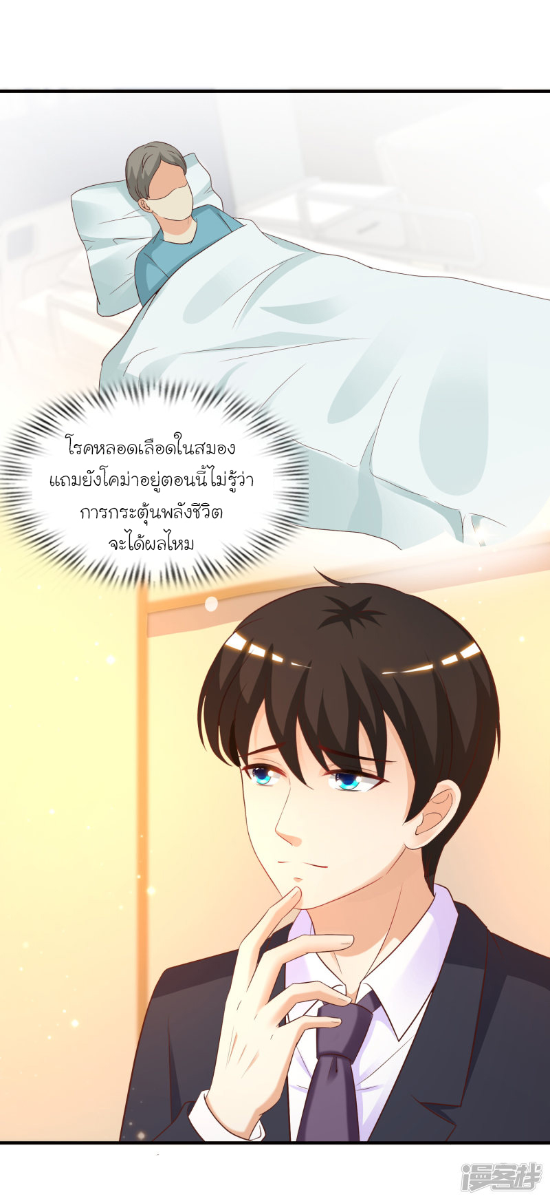ราชาดอกไม้อมตะ ตอนที่ 64 หน้า 13