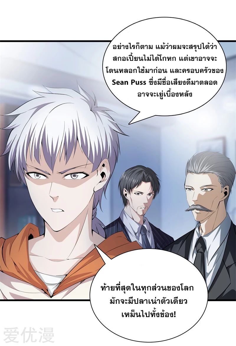 Metropolitan Reverence ตอนที่ 28 หน้า 13