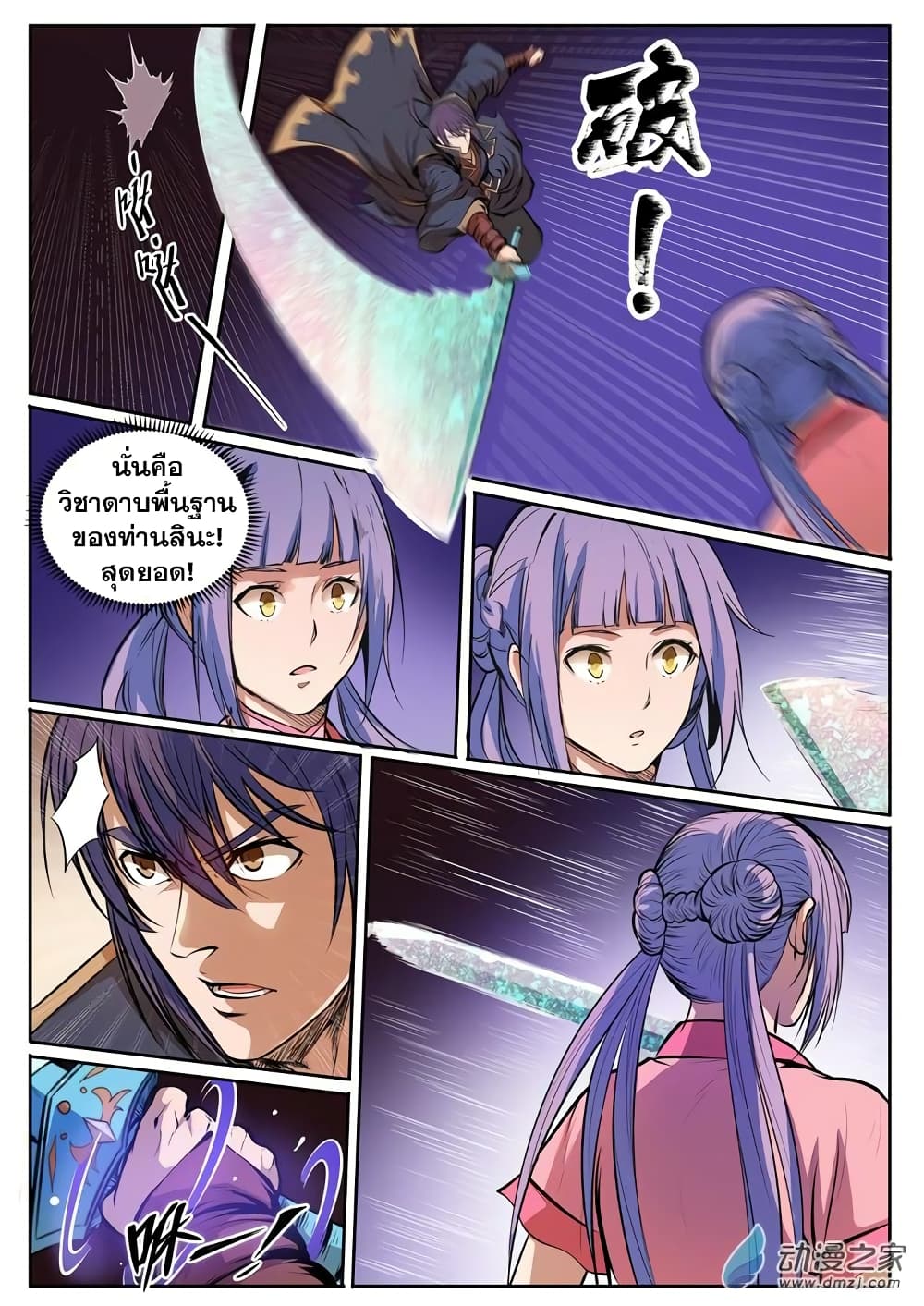 Apotheosis – การยกระดับสู่สถานะของพระเจ้า ตอนที่ 82 หน้า 10