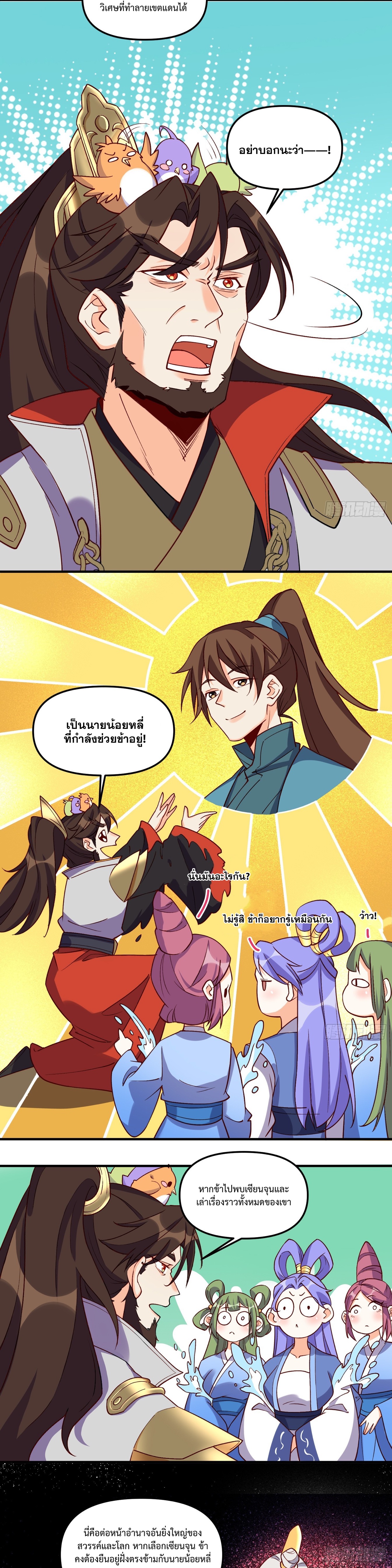 กลายเป็นว่าข้าคือจอมยุทธ์ผู้ยิ่งใหญ่ ตอนที่ 184 หน้า 2