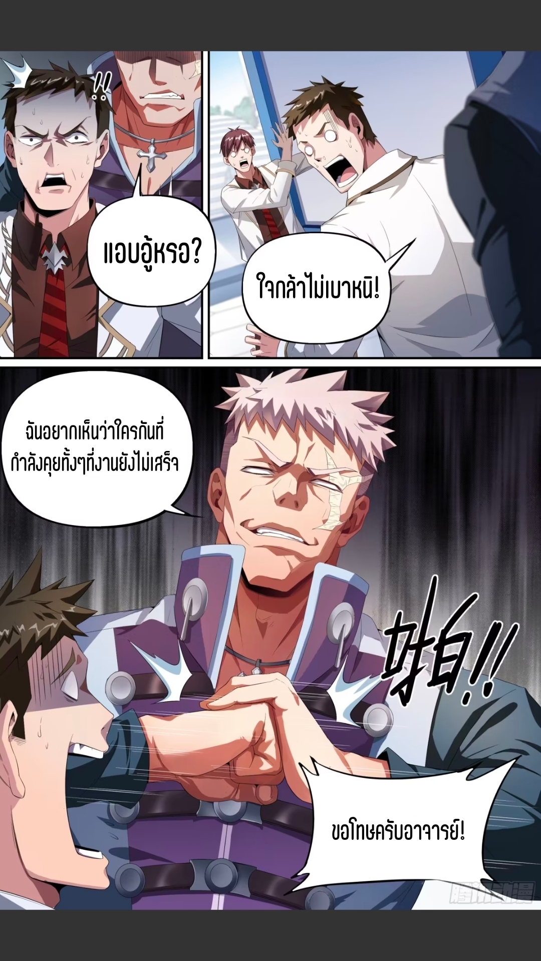 สุดยอดจ้าวจิตวิญญาณ ตอนที่ 130 หน้า 3