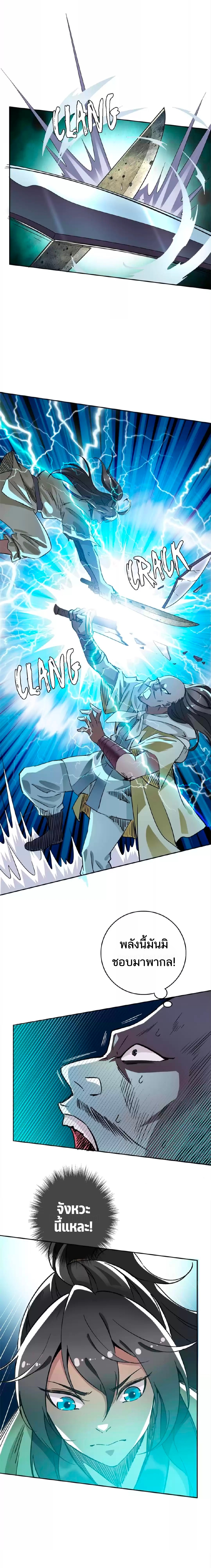 ลัทธิเต๋าสูงสุด ตอนที่ 28 หน้า 4