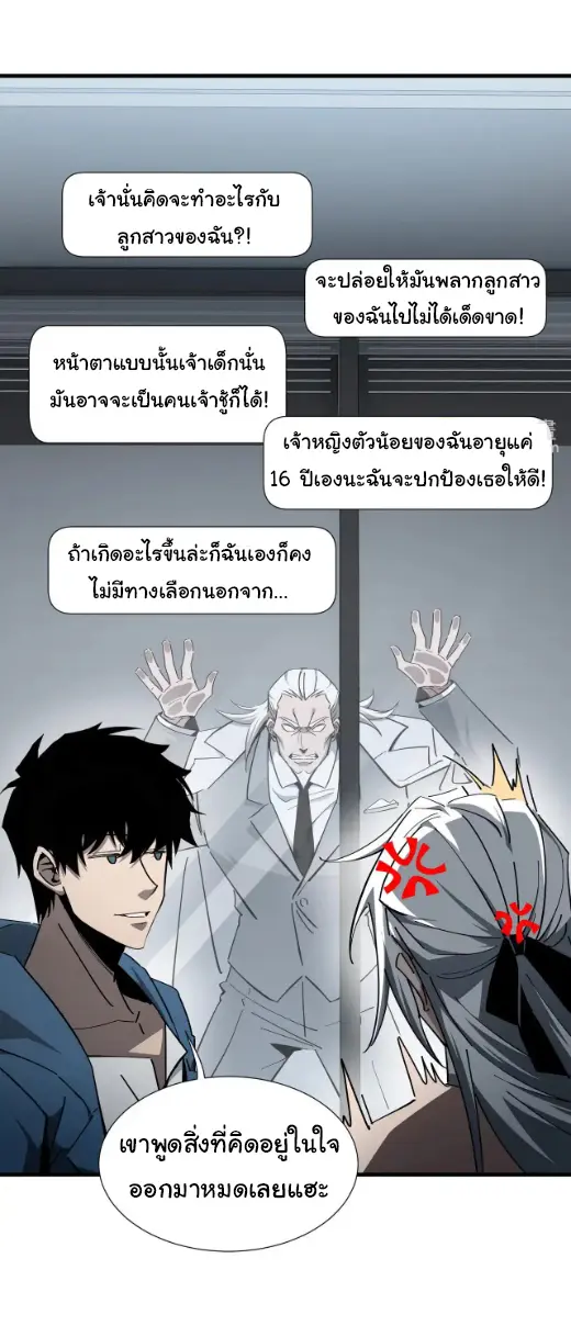 My Shadow Can Evolve Infinitely - เงาของฉันวิวัฒนาการได้ไม่สิ้นสุด! ตอนที่ 23 หน้า 22