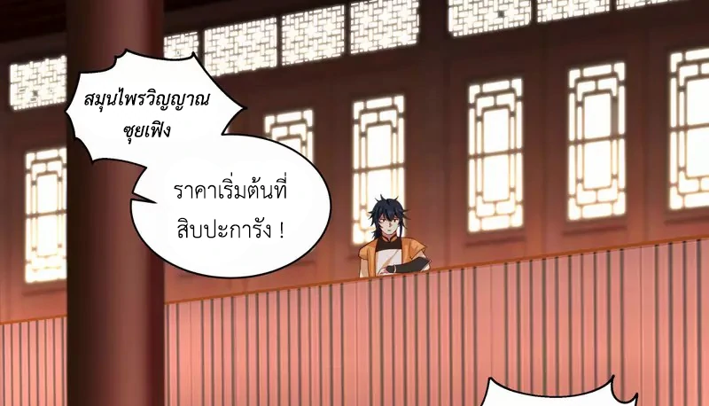 Chaos Alchemist (วิบัติการณ์เทพเซียนโอสถ) ตอนที่ 211 หน้า 23