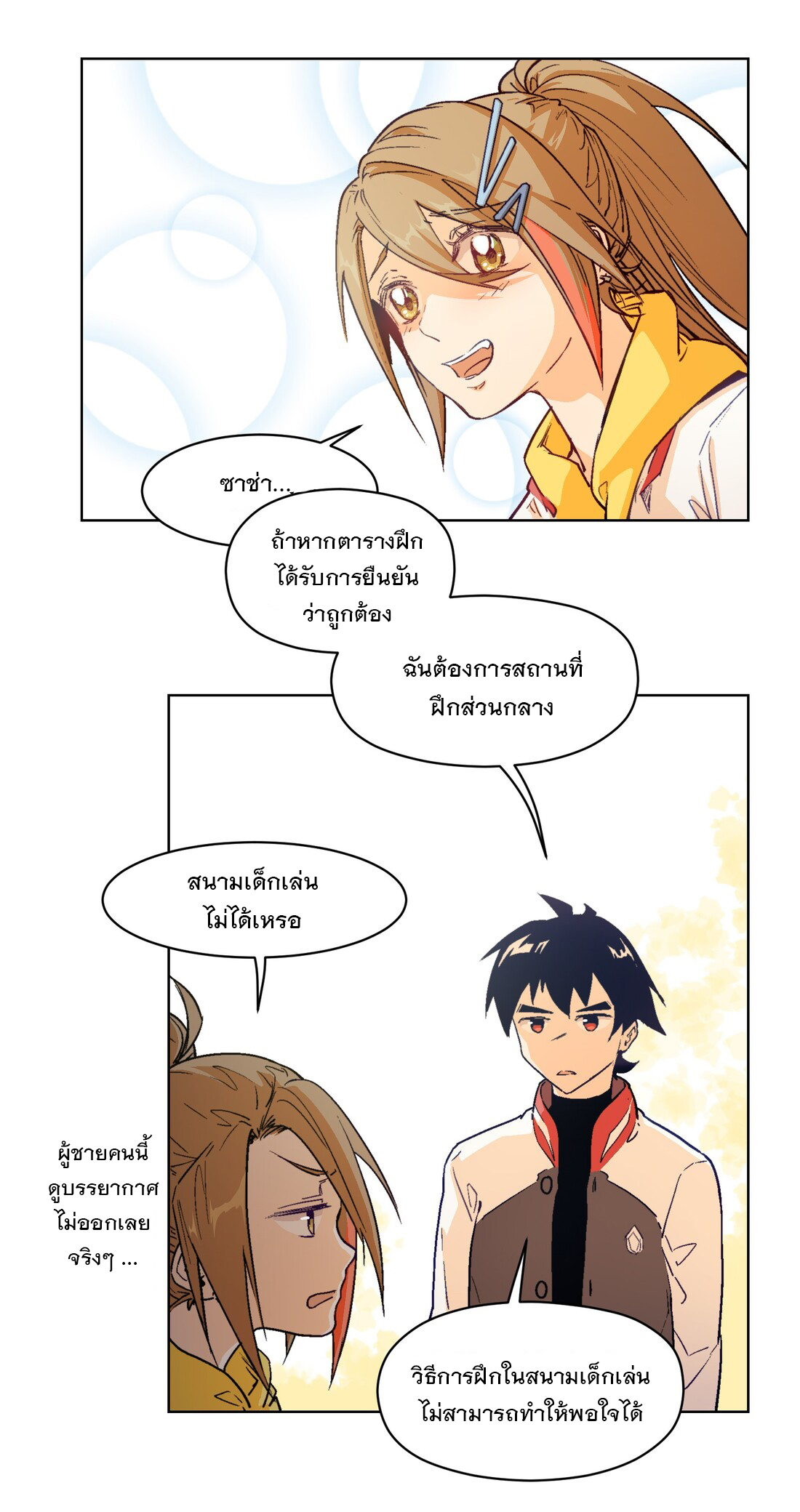 The King of Special Forces Reborn in School, Popular With Girls ตอนที่ 15 หน้า 6