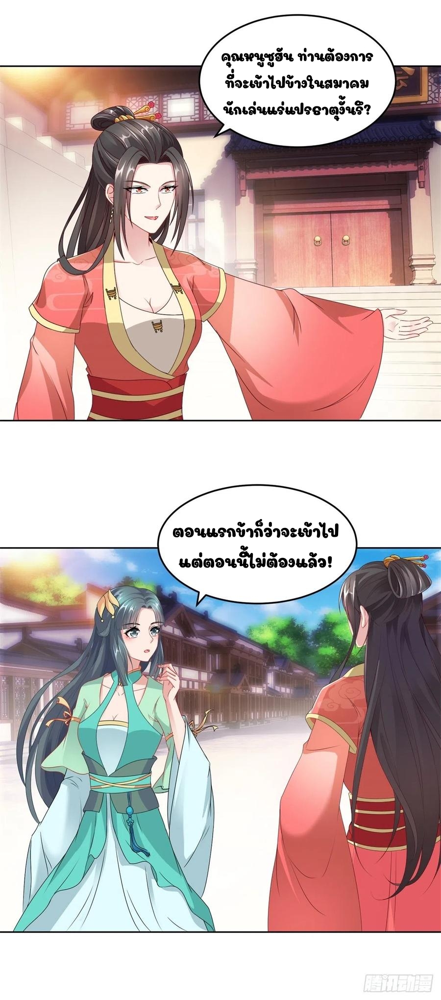 จักรพรรดิวิญญาณศักดิ์สิทธิ์ (ทันจีน) ตอนที่ 76 หน้า 3
