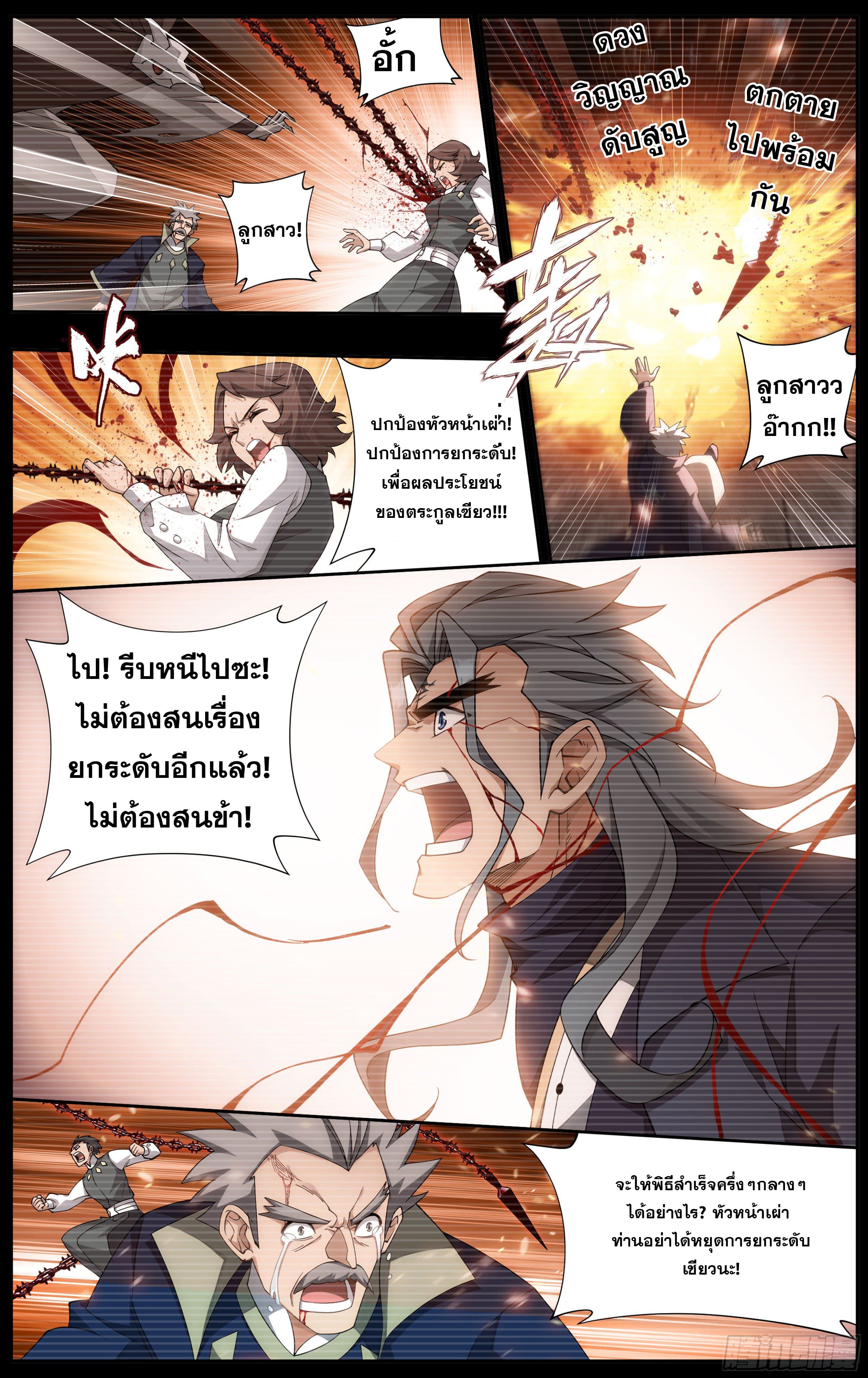 Doupo Cangqiong (ชนจีน) ตอนที่ 58 หน้า 6