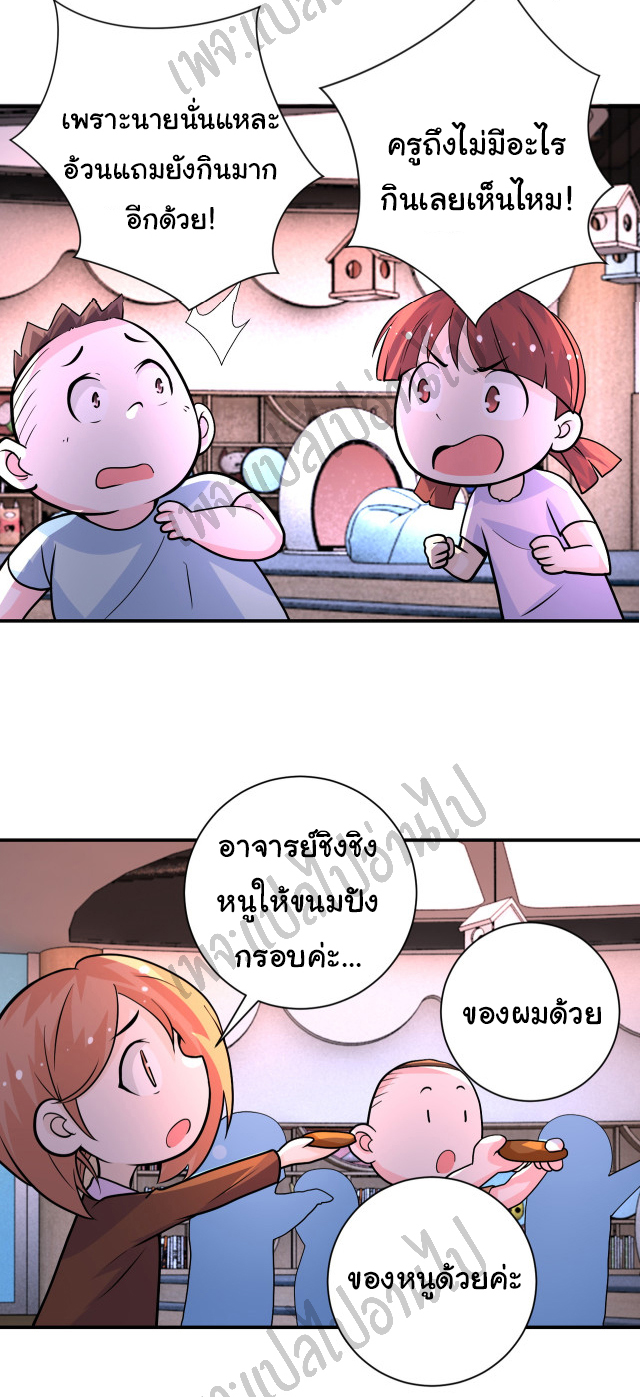 Apocalyptic Super System ตอนที่ 194 หน้า 21