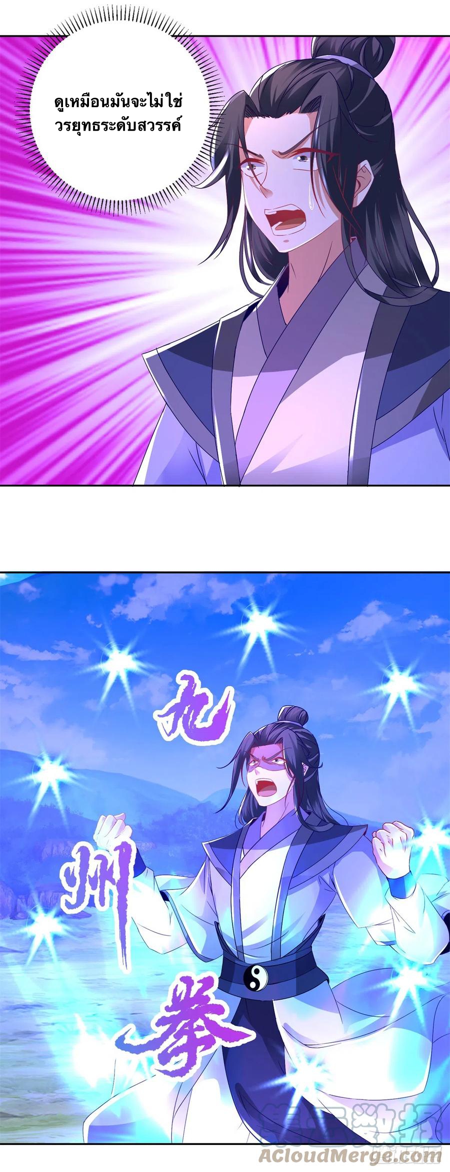 จักรพรรดิวิญญาณศักดิ์สิทธิ์ (ทันจีน) ตอนที่ 255 หน้า 15