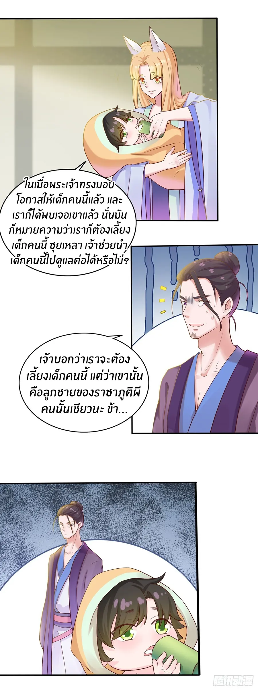 ก้าวผ่านเส้นสายเลือด ตอนที่ 2 หน้า 23