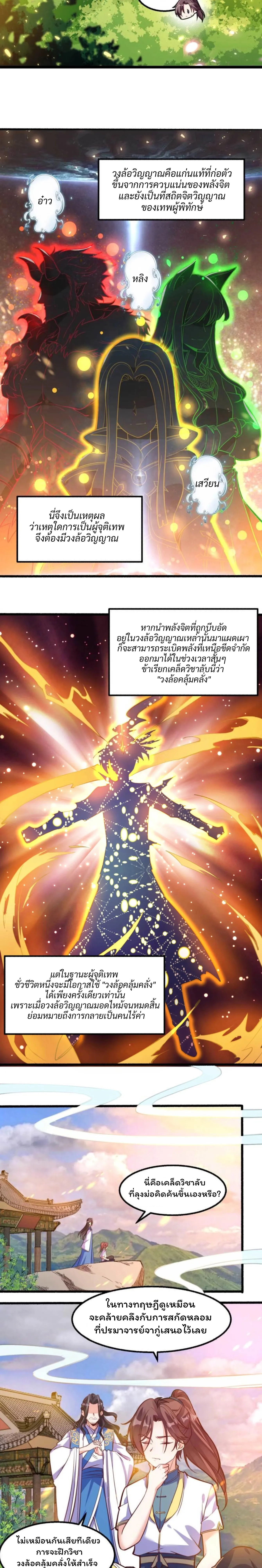 [อ่านฟรี] Jiàng Shén Zhàn Jì┃มหาสงครามเทวะจุติ ตอนที่ 5 หน้า 5