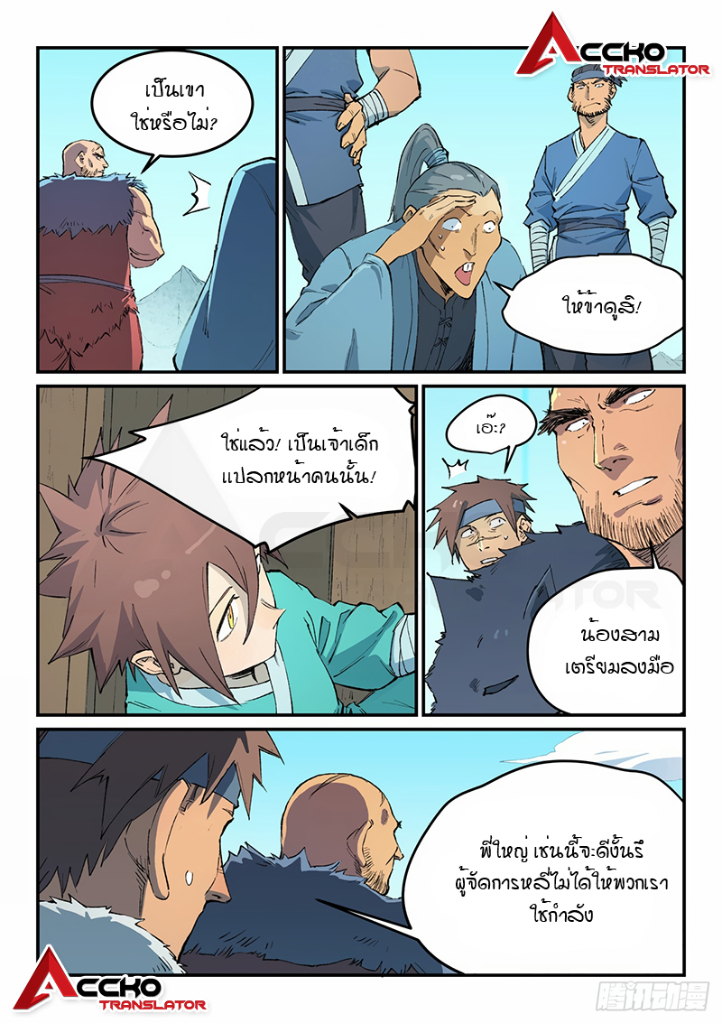 Star Martial God Techniquer ตอนที่ 454 หน้า 5