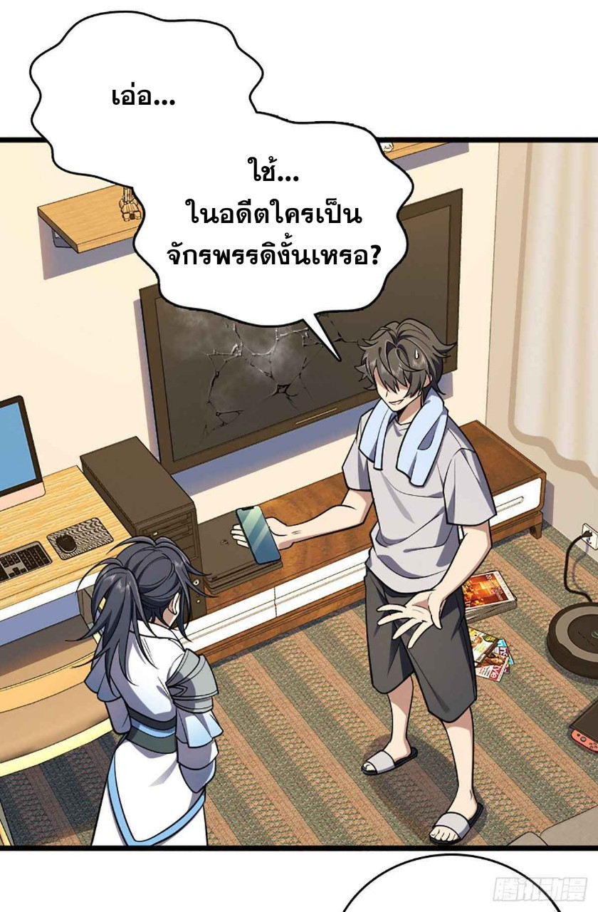 ภรรยาผมเป็นผู้ฝึกตนเมื่อพันปีก่อน ตอนที่ 2 หน้า 18