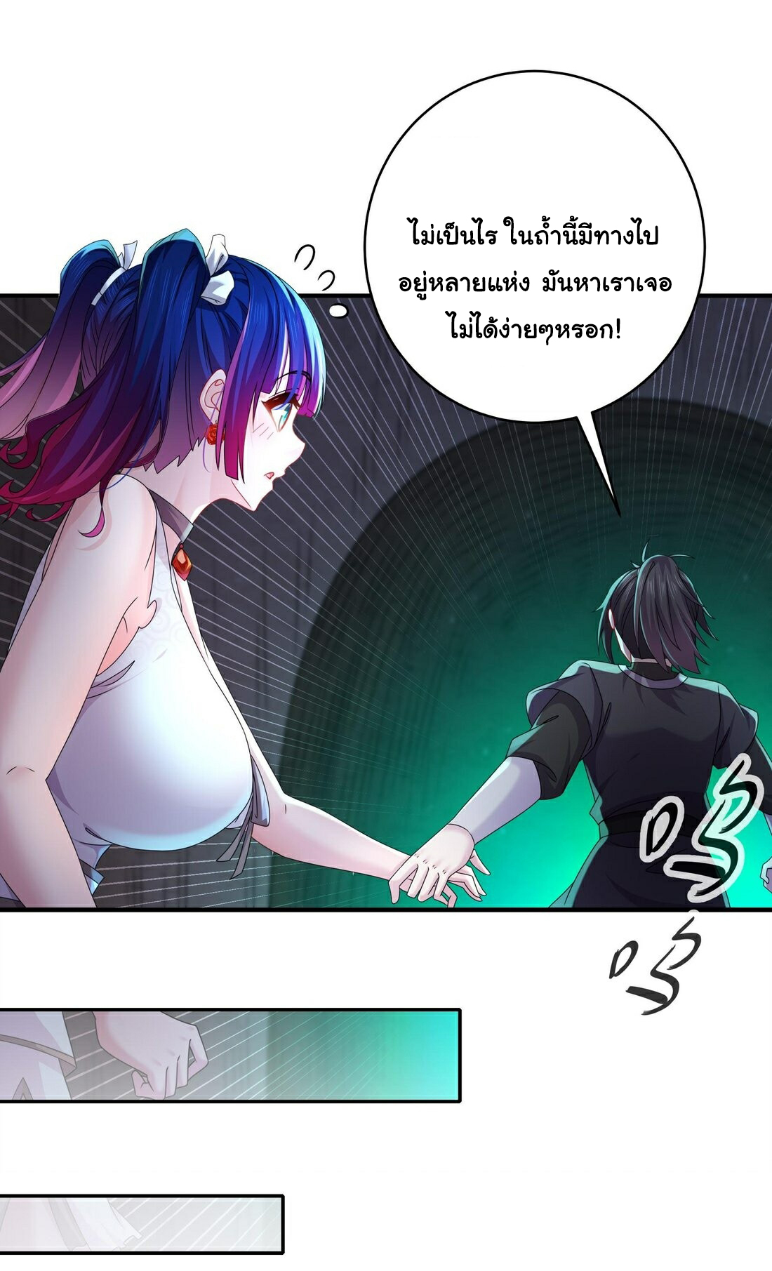 ปกป้องสำนักหญิงล้วนด้วยระบบเช็คอินสุดเทพ (ชนจีน) ตอนที่ 21 หน้า 10