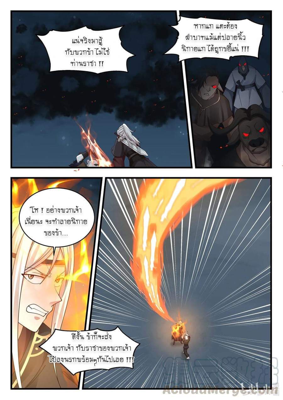 dragon throne ตอนที่ 63 หน้า 22