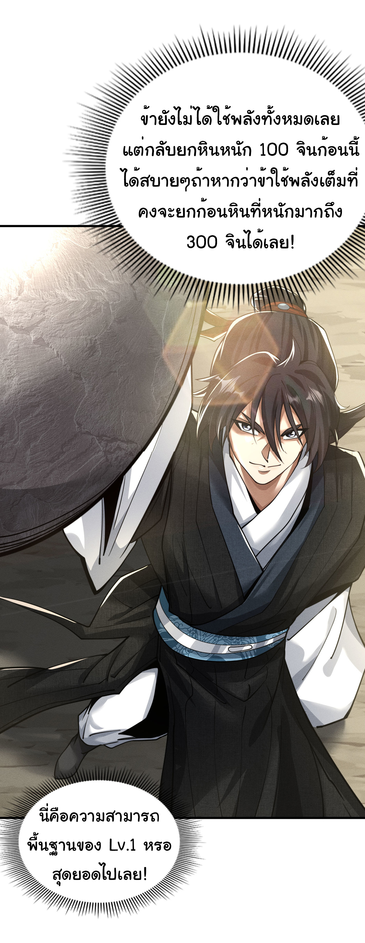 Demon Emperor ตอนที่ 49 หน้า 5