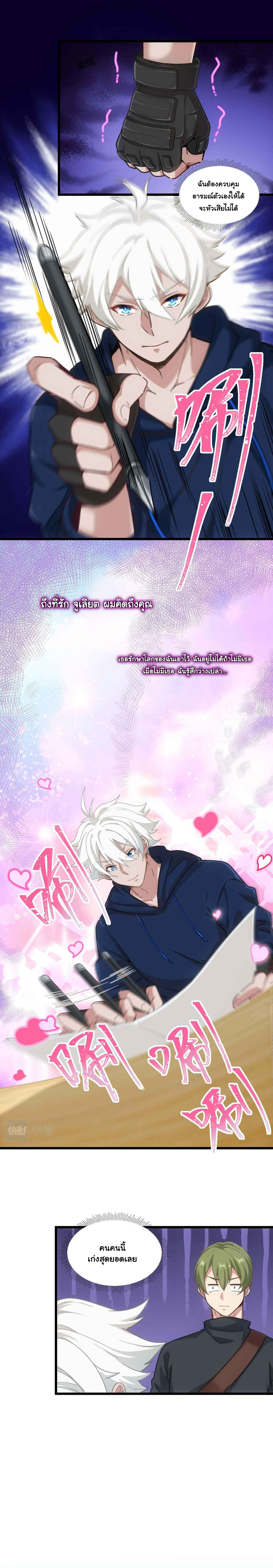 Game Invade The World ตอนที่ 15 หน้า 8